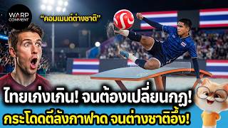Thailand is too good! They had to change the rules! Doing backflip spikes that left foreigners st...