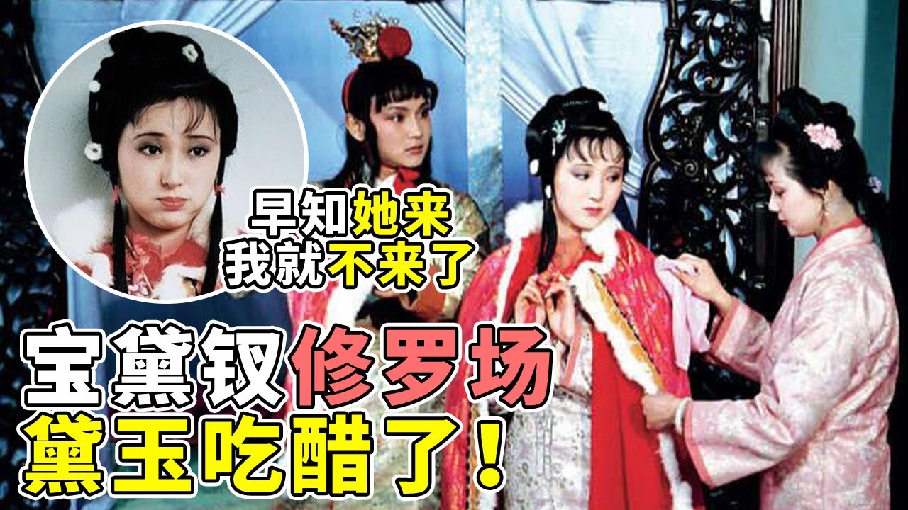 金玉良缘出现!宝黛爱情原来是从这里拉开序幕的!《红楼梦》【CCTV电视剧】 - YouTube