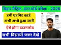Bihar Board Dummy Admit Card Kaise Download Kare 2026 how to download dummy admit card 2025 !!