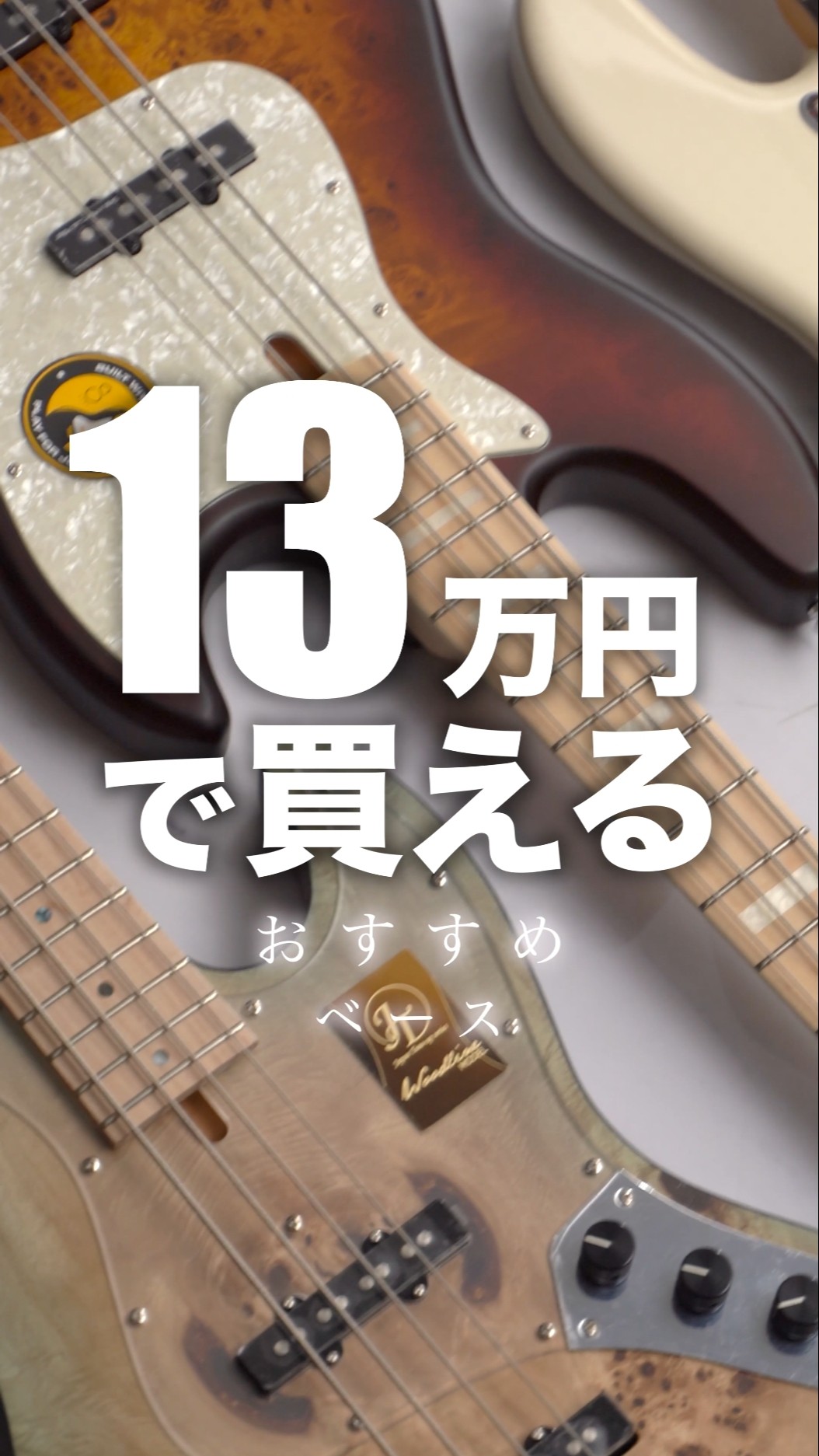 あなたはどれ派？】13万円以下のエレキベース弾き比べ！【Bacchus,Sire