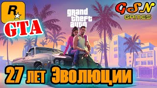 ☣️Эволюция Анархии☣️История GTA☣️GSN-Games