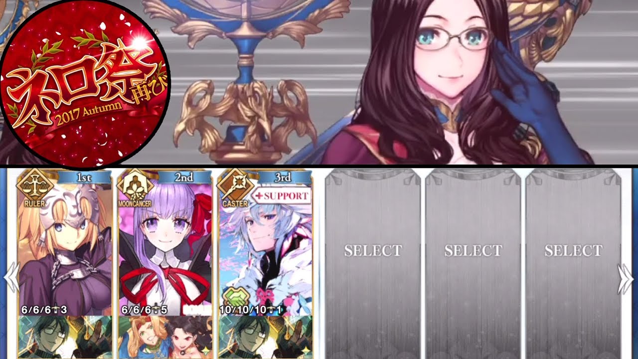 Fgo 超高難易度 第五演技 最後の晩餐 ネロ祭再び 17 Autumn Youtube