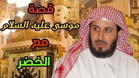 القارئ سعد الغامدي | وإذ قال موسى لفتاه لا أبرح حتى أبلغ مجمع البحرين (سورة الكهف)
