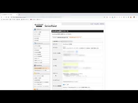 エックスサーバーにワードプレスを簡単インストールする設定方法。