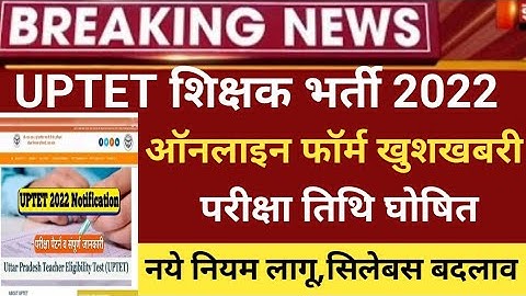 Uptet notification 2022/uptet exam 2022/uptet online form 2022/uptet exam date2022/uptet latest news