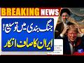 Ceasefire Extended | Iran Final Announcement | Trump In Danger | Breaking News | Dunya News