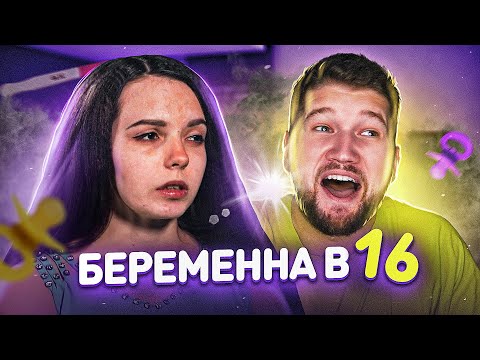 БЕРЕМЕННА в 16 - МАША и БУЙНЫЕ МАМАШИ (3 сезон 1 серия)