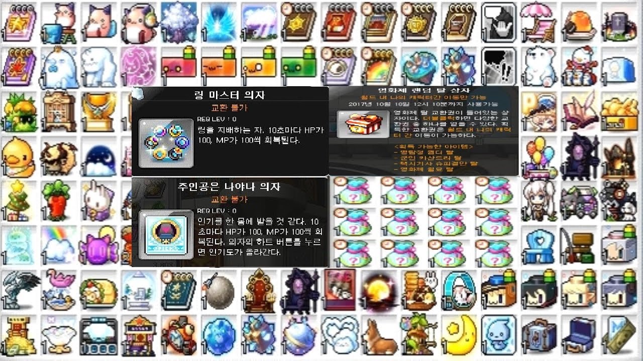 [메이플스토리 맑음] 2017.10.08 오늘은 코인샵 30% 세일날 링마스터의자,주인공의자,강화팩20개,영화제 랜덤 탈상자,설치창  안쓰는의자 과감하게 버리기