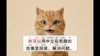 WordSwing Text Adventure games can improve your Chinese (with pinyin)