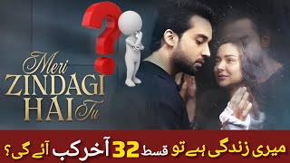 Meri Zindagi Hai Tu Episode 32 Full Episode Today | Ep 32 Not Uploaded😱? Full Truth \u0026 Update 