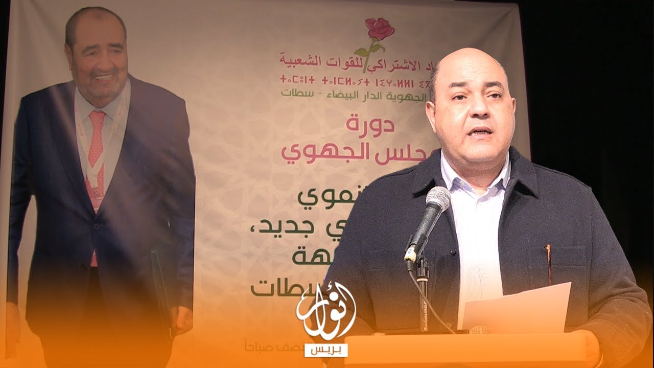 المهدي مزواري:الجهة أفقرت سياسيا بسبب اختيارات خاطئة