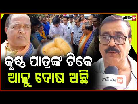 କୃଷ୍ଣ ପାତ୍ରଙ୍କ ଟିକେ ଆଳୁ ଦୋଷ ଅଛି, ଜଣେ ମହିଳାଙ୍କୁ ରାସ୍ତାରେ କହୁଛ ବଦଳି କରିବ !  Krushna patra PMAY case.