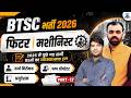 BTSC Fitter Machinist Vacancy 2026 🔥 | 2025 Top PYQ Part-17 | BTSC Pump Operator & Work Instructor