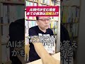 AI時代の「所得格差」に直結する最重要スキルがコレ！【精神科医・樺沢紫苑】