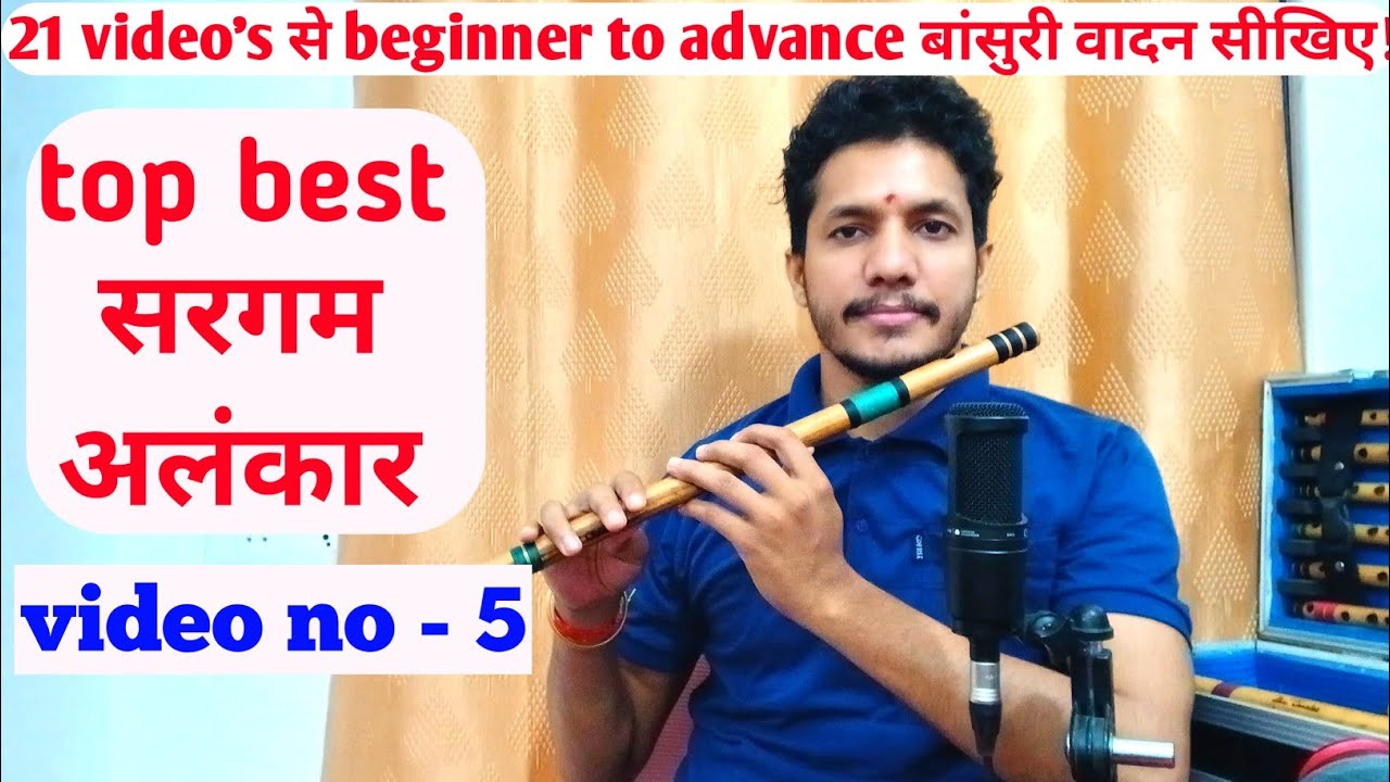 Lesson - 5 top best sargam alankar for flute || #flute #classicalmusic #flutelessons #learnflute