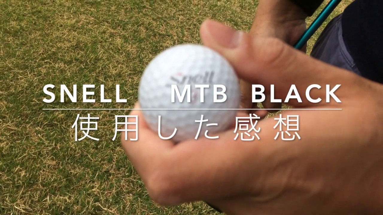 スネルゴルフ Snell Mtb Black ボール試打と使用した感想 Youtube