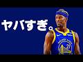 ジミー・バトラーがウォリアーズにトレードされたあああああああああああ！！！！！