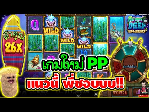 เกมใหม่PP แน