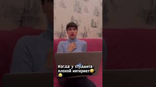 #shorts Кошмар онлайн репетитора