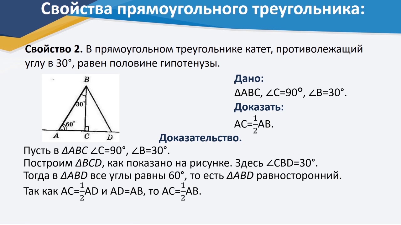 Признаки равенства прямоугольных треугольников 7 класс тест