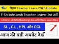 Bihar Teacher Leave List 2026 जारी  e Shikshakosh पर शिक्षकों की छुट्टियों की पूरी जानकारी  Cl Leave
