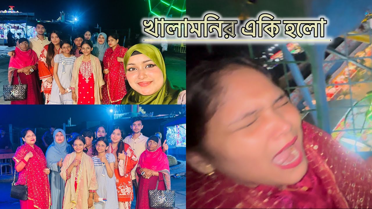 চরকিতে উঠে খালামনির একি অবস্থা হলো।Vlog-33