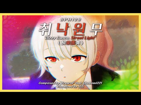 [PUMP IT UP - RISE] BGA - Dizzy Dance, Street Light - WyvernP feat. Chobom1221