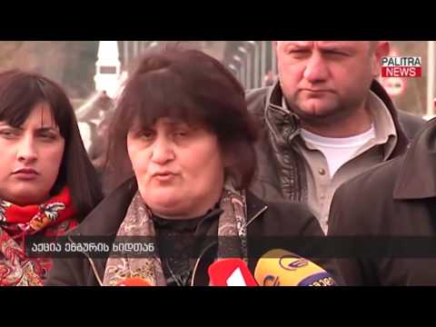 აქცია ენგურის ხიდთან