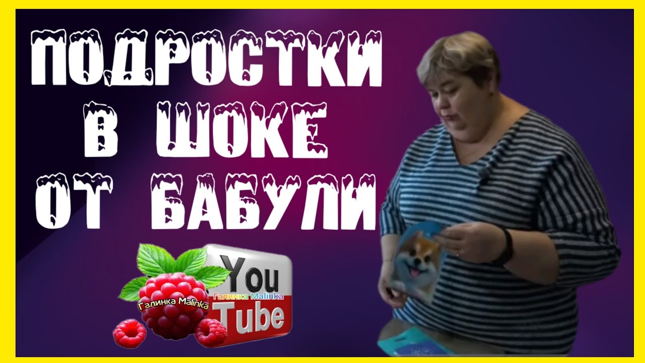 Ольга Уралочка live /Подростки в шоке от бабули /Обзор /Уралочка 