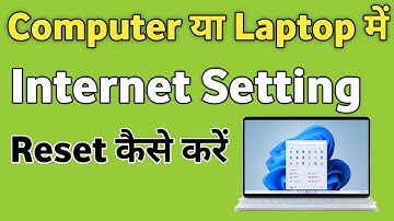 Computer me internet Setting reset kaise kare | Reset internet settings windows 11