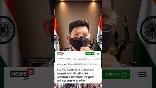 SSC GD online exam system hack #ssc #sscgd #educationminister #india