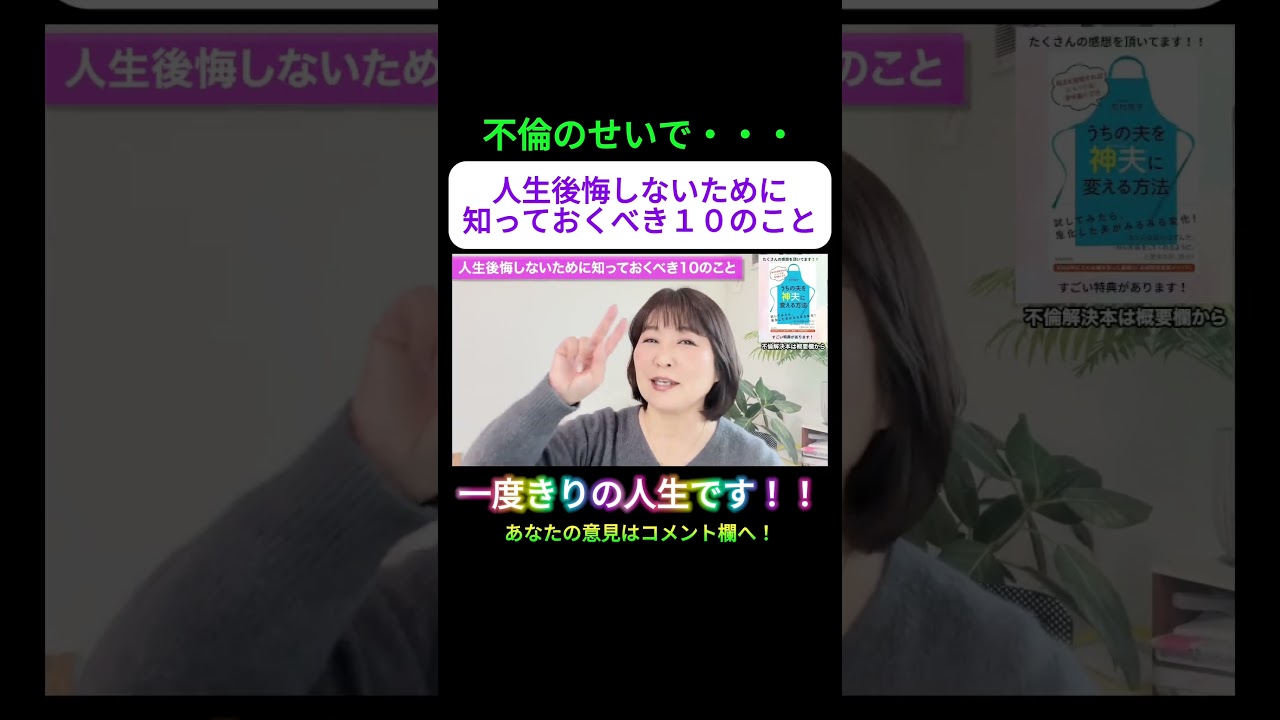 【後悔】不倫のせいで、人生後悔しないために知っておくべき10のこととは?#浮気#不倫#夫婦問題