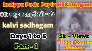#9th Social Bridge Course Module || Inaippu Pada Payirchi Kattagam || Payirchi Puthagam - Part - 1