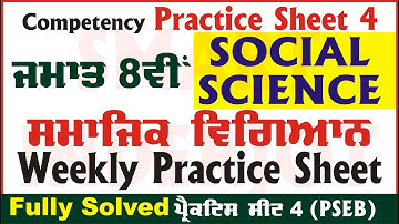 8th Class Social Science Weekly Practice Sheet 4 Competency Based Test 30.08.2024 #SmartInderjot