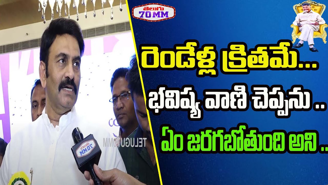 MP Raghu Rama Krishnama Raju About Feature AP Politics | 
