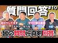 【質問回答】カミングアウト誰にする？みんなの質問に真剣回答！（カマブのへた）