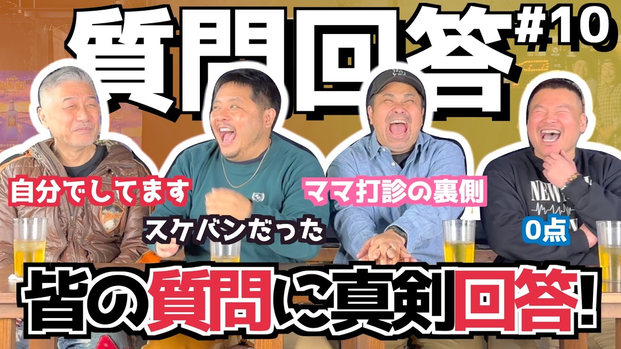 【質問回答】カミングアウト誰にする？みんなの質問に真剣回答！（カマブのへた）