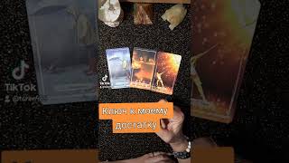 Ключ к Достатка. Таро онлайн. Гадание онлайн