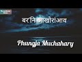 बर'नि अखोरांंआव (Boroni Okhwrangao) | Phungja Mochahary | Bodo Patriotic Song Mp3 Song