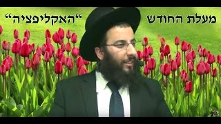 שידור חוזר - 29.3.17 - מעלת חודש ניסן וסודה של פרשת ויקרא