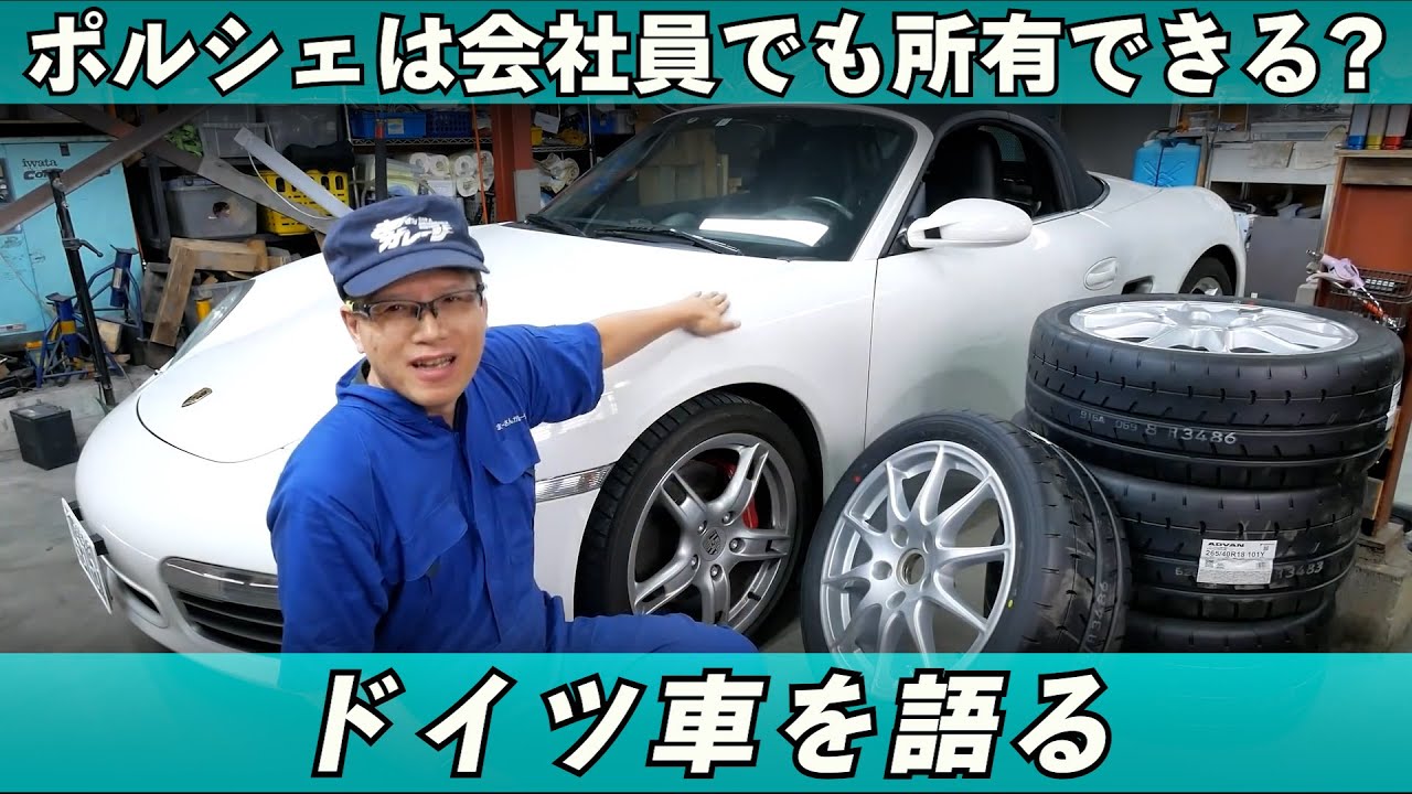 愛車遍歴：ドイツ車を語る 【まーさんガレージライブ切り抜き】