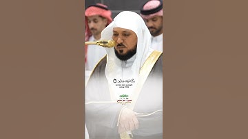 ألم تكن آياتي تتلى عليكم_سورة المؤمنون_صلاة العشاء 14 ربيع الآخر 1447هـ_الشيخ ماهر المعيقلي_#quran