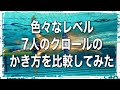 #642 色々なレベルの7人のクロールのかき方を比較してみた【水泳】