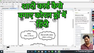 शादी कार्ड कोरल ड्रॉ में कैसे बनाए हिंदी ||How To Wedding Card Corel Draw||Hindi Tutorial|#CorelDraw