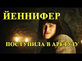 ЙЕННИФЕР ПОСТУПИЛА В ШКОЛУ МАГИИ АРЕТУЗУ / Сериал Ведьмак &quot;Witcher&quot; Netflix 2019