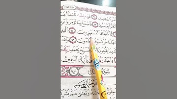 فوربك لنسألنهم أجمعين عما كانوا يعملون.  أواخر سورة الحجر قناة فيه شفاء للناس قران كريم  فارس عباد