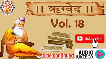 हिंदी में ऋग्वेद | Rig Veda In Hindi | Rig Veda Chanting | Rig Veda Explained | Ved Gyan | Vol. 18