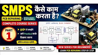 SMPS की पूरी कहानी शुरुआत से | PCB Repairing सीखें Part-1 | Basic Electronics Tutorial Hindi
