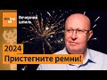 О чем молчит профессор Соловей / Новогодний Вечерний шпиль