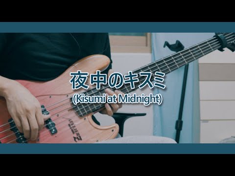 Kisumi at Midnight (Bass 5string ver) - ZUTOMAYO